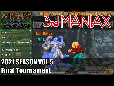 Street Fighter III 3rd Strike 「3rd MANIAX 2021 SEASON Vol.5」決勝トーナメント Final tournament