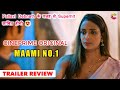 Maami No 1 Web Series Trailer Review Cineprime Pallavi Debnath Cineprime Original Series