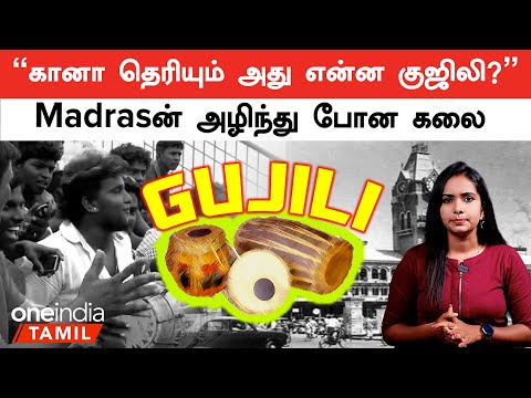 Gujili Songs | சுதந்திர தீயை பற்ற வைத குஜிலி பாடல்கள் | Gujili Paatu | Oneindia Tamil