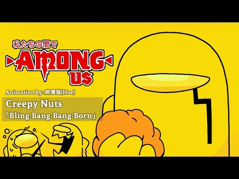 Bling-Bang-Bang-Born |FlipaClip |Among us