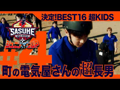 #4 [2nd Junior Cup] Ryusei Hioki! The eldest son of the local electronics store appears [Confirme...