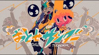 『おとせサンダー』/歌ってみた feat. 𝓨̆̈ #歌ってみた #おとせサンダー #TikTok #青春