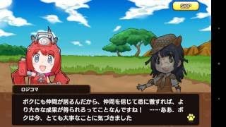 けものフレンズ　攻殻機動隊イベント前編 2