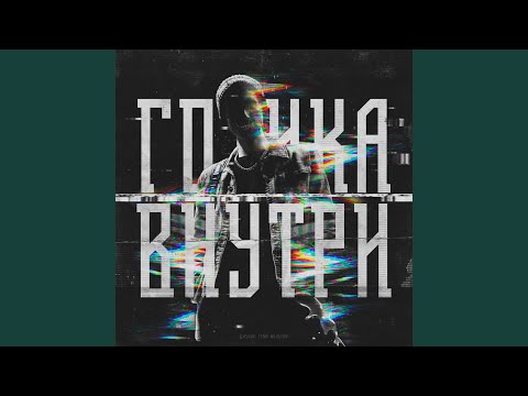 Video thumbnail for Готика внутри (Gothic inside)