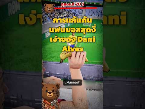 แฟนบอลเหยียดสีผิว🕶️ #story #fyp #shorts