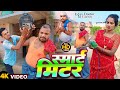 स्मार्ट मीटर SMART MITER Uday Doctor Comedy Binesar Chacha Comedy