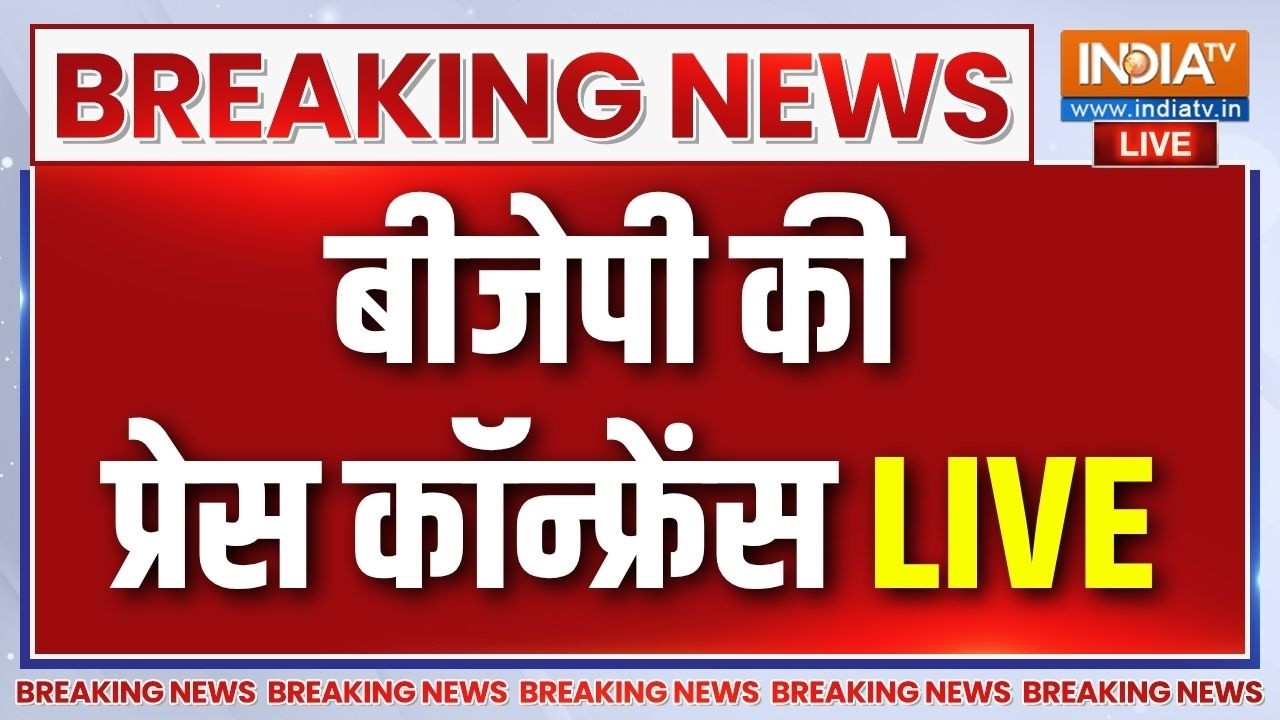 BJP Press Conference Live : बीजेपी की प्रेस कॉन्फ्रेंस LIVE | BJP On Rahul | Protest