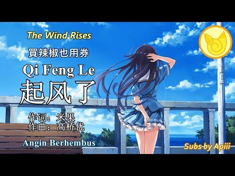 買辣椒也用券 - Qi Feng Le 起風了【The Wind Rises/ Angin Berhembus】