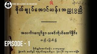 ဗိုလ်ချုပ်အောင်ဆ�