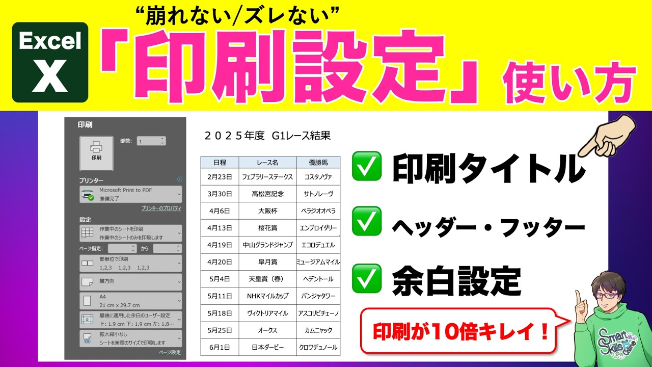 【もう崩れない】Excel印刷設定の決定版｜余白・タイトル行・ヘッダーも一発調整