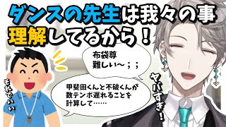 【ライブ振り返り配信】ダンス練習中の先生からの一言に驚愕する甲斐田晴【にじさんじ/切り抜き】