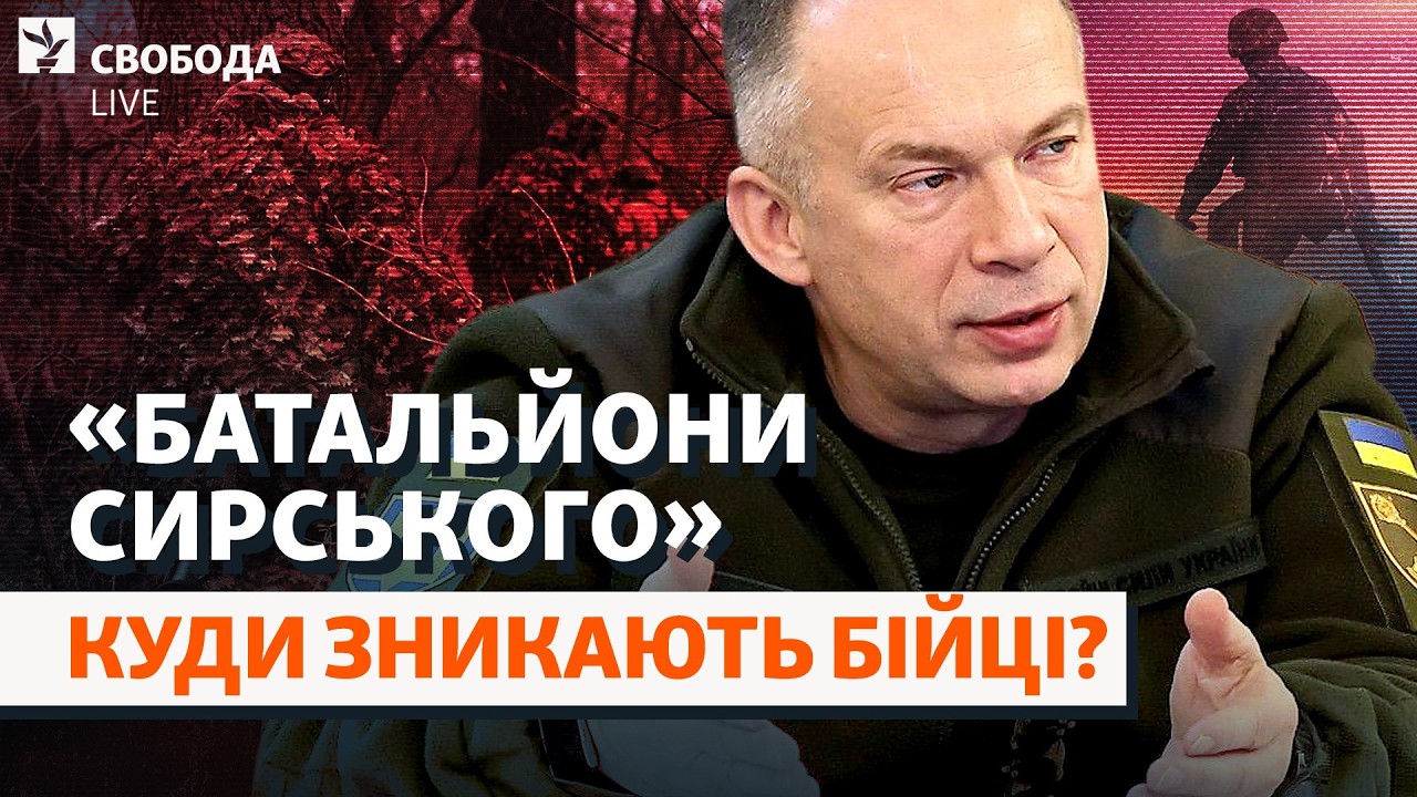 Що Федоров знайде у «бригадах Сирського»? Військові – про втрати, СЗЧ, пробл?