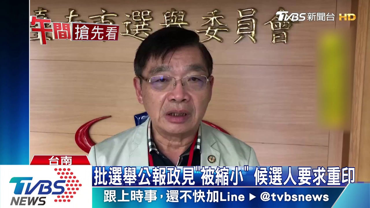 批選舉公報政見「被縮小」 候選人要求重印