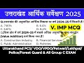 Uttarakhand Economic Survey 2024 25 MCQ उत्तराखंड आर्थिक सर्व�