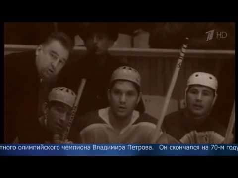 Скончался выдающийся советский хоккеист Владимир Петров