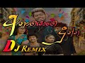 Anangayage Dunna අනංගයාගෙ දුන්න Dj Remix Song