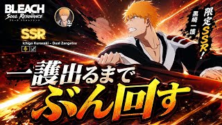 千年血戦篇一護が強すぎた【BLEACH:Soul Resonance】