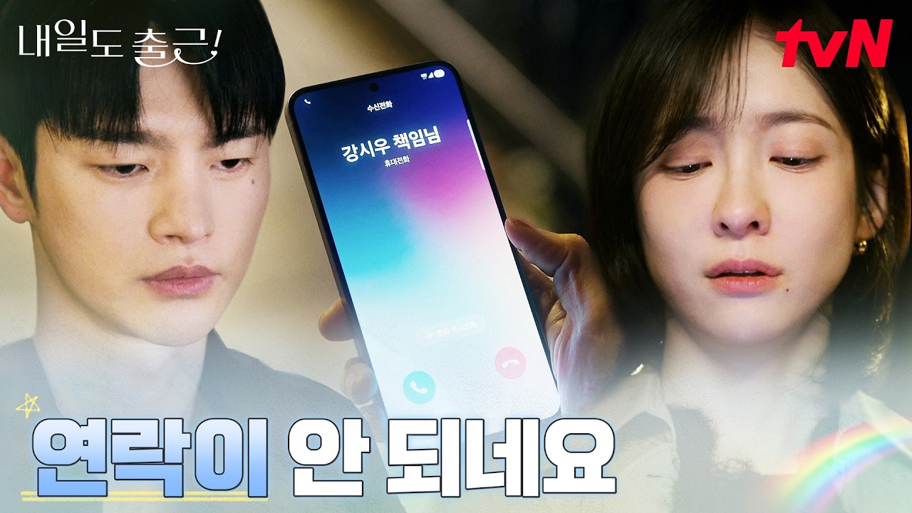 전 남친과 함께하는 박지현의 축가 연습, 마음이 복잡한 서인국 #내일도출근! | tvN 260713 방송