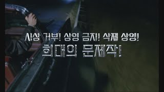 [크래쉬: 디렉터스 컷] 티저 예고편 공개!🚘💥