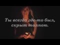 Сhristina Perri - A Thousand Years (текст песни, русский перевод ...