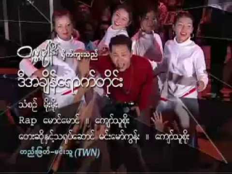 Min Maw Kunn + Kyaw Thu Soe (Myay Pae Yo) - De A Chain Yoke Tine