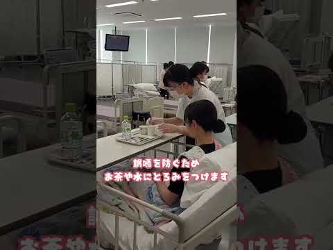 看護学科 1年次生、基礎看護学援助技術Ⅰの授業を少しだけ公開します🤫#宝塚大学 #宝塚大学看護学部 #看護学部 #看護学校 #授業 #演習