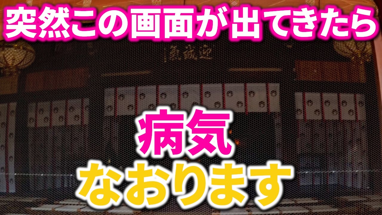 ⚠️石切劔箭神社の奇跡※見た瞬間から心身の病気・不調・痛みがなくなる！【病気平癒】｜大阪・石切劔箭神社 遠隔ワーク26