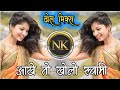 Aankhe To Kholo Swami Remix ∣ Dhol Dance Mix ∣ Dj Suresh Remix ∣ ITS NK STYLE