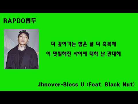 .^^ 존오버(Jhnover)-Bless U (Feat. 블랙넛(Black Nut)) 가사 [랩두]