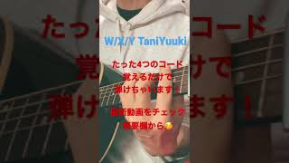 簡単に弾ける！W/X/Y