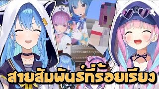 [Hololive ซับไทย] สายสัมพันธ์ที่ร้อยเรียงกัน