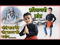 भोले बाबा देदे नोट छापन की मशीन हरियाण
