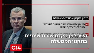 השר לוין מקדם שורת שינויים בתקנון הממשלה שיגבילו את שלטון הפקידים | החדשות (חדשות ערוץ 14) - התמונה מוצגת ישירות מתוך אתר האינטרנט יוטיוב. זכויות היוצרים בתמונה שייכות ליוצרה. קישור קרדיט למקור התוכן נמצא בתוך דף הסרטון