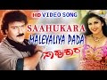 Saahukara Maleyaliya Pada HD Video Song Vishnuvardhan V Ravichandran Rambha Jhankar Music