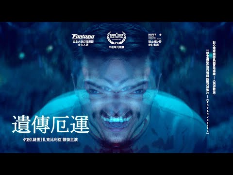 遺傳厄運｜HYPOCHONDRIAC｜新上架