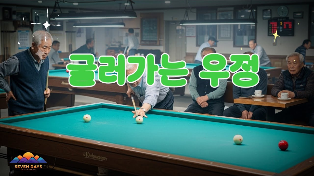 굴러가는 우정  음악