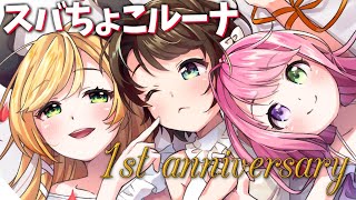 スタートー! - 【 #スバちょこルーナ1周年 】マシュマロ雑談!このあと歌ってみた公開するよー!✨【ホロライブ】