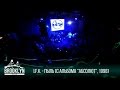 I.F.K. - Пыль (Live @ Клуб Brooklyn 30.01.2015 