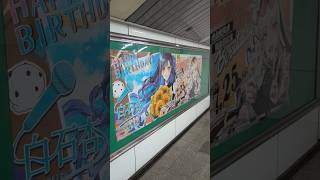 大阪Metro梅田広告1#白石杏#プロセカ#プロジェクトセカイ#ホロライブ#hololive#推し#推し活#女子#美少女#漫画#アニメ#ゲーム#虎金妃笑虎#VTuber#バーチャルyoutuber#愛