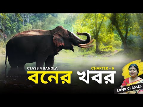 Boner Khobor by Promodaranjan Roy | বনের খবর -প্রমদারঞ্জন রায় 