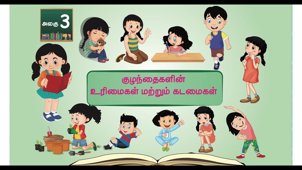 4 TH சமூக அறிவியல் - TERM 3 - UNIT3 - குழந்தைகளின் உரிமைகள் மற்றும் கடமைகள் - Part 2