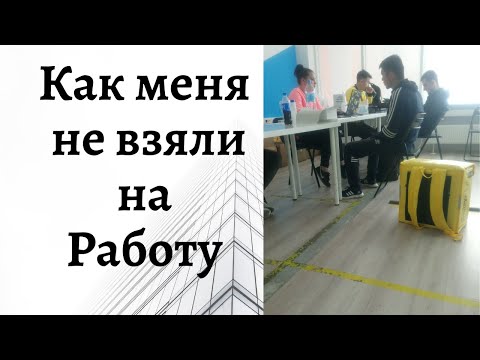 Как меня не взяли на работу в Яндекс Еду