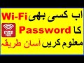 Free Wifi Anywhere, Get Free WiFi Password, Urdu & Hindi 100% Working Hack Free Wifi Anywhere, Get Free WiFi Password, Urdu & Hindi 100% Working Hack