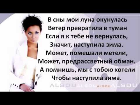 Alsu Зимний сон lyrics   YouTube