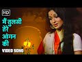 मैं तुलसी तेरे आँगन की Main Tulsi Tere Aangan Ki Title Song Lata
