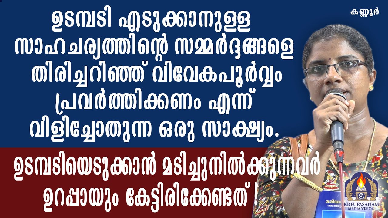 ഉടമ്പടി എടുക്കാനുള്ള സാഹചര്യത്തിന്റെ സമ്മർദ്ദങ്ങളെ തിരിച്ചറിഞ്ഞ് വിവേകപൂർവ്വം