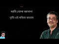 Ami Khola Janala by Srikanta Acharya Karaoke with lyrics