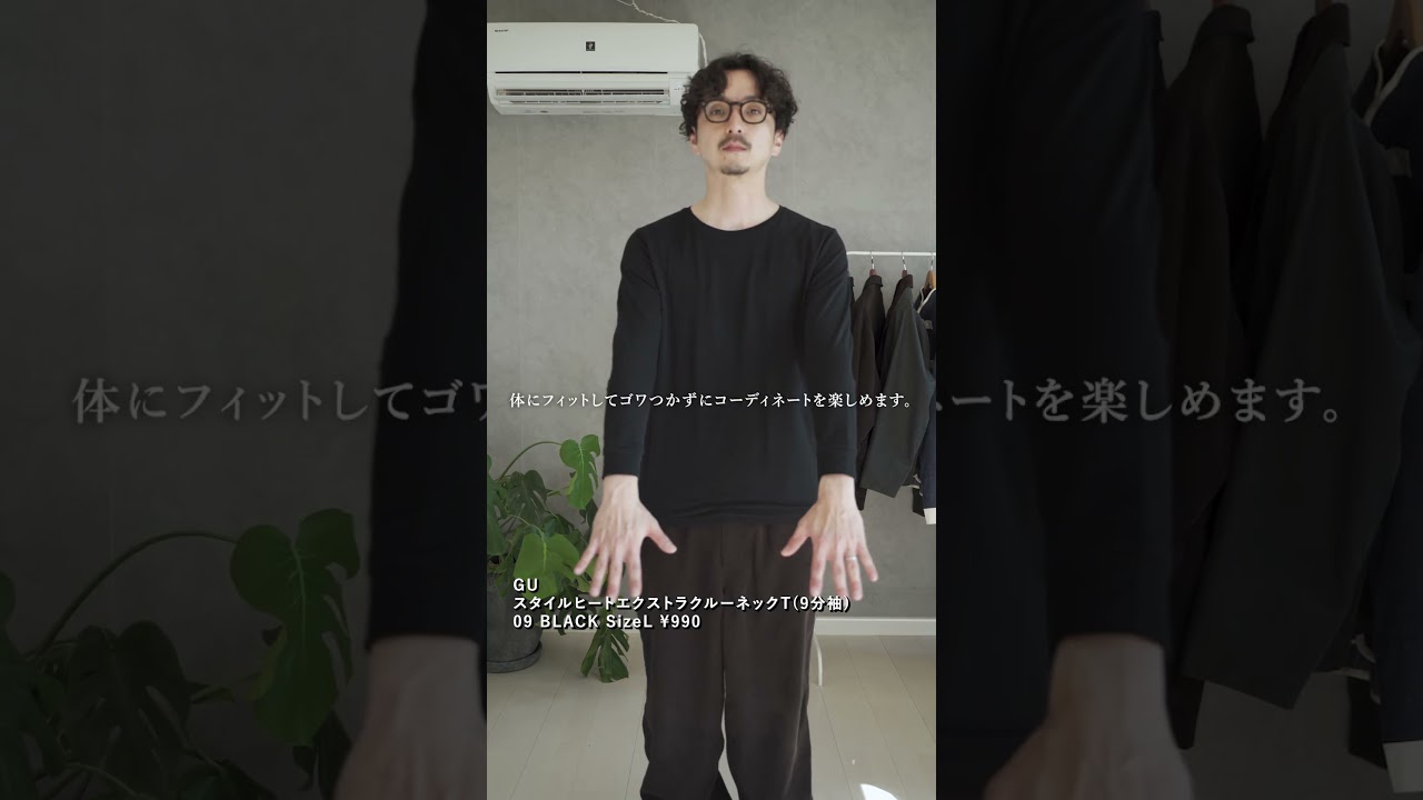 寒がりさん必見！コスパの高いGUインナー！ #PR #GU