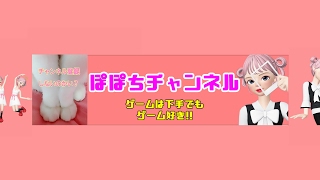 ぽぽちちゃん のライブ ストリーム