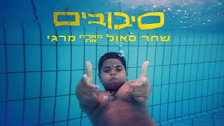 סיבובים